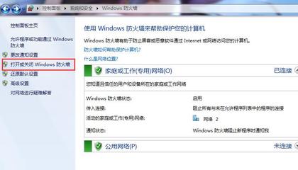 如何关闭电脑自带的防火墙？
