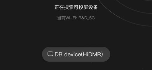 无法通过同一WiFi搜索投屏电视的解决方法