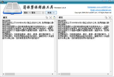 簡體轉繁體字在線轉換（中文→繁體字）