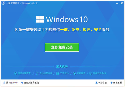 Win10下载助手 - 官方网站下载工具