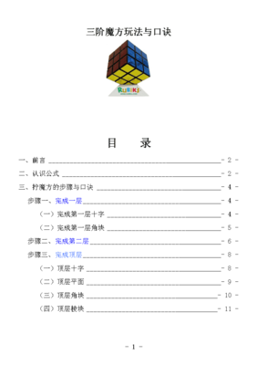 魔方公式口诀七步公式经验分享