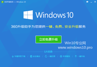 Windows 10 官方升级助手官网下载工具