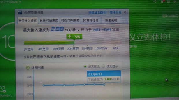 360测速在线手机网页版，轻松检测网络速度