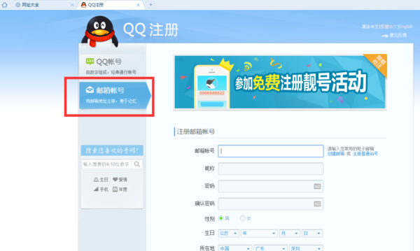 QQ免费注册账号申请及官网申请流程