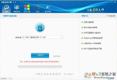 U盘启动大师安装Win7教程（图解版）