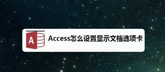 Access 2010官方安装教程