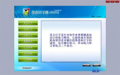 金山打字通2021版与2020手机版，高效便捷的打字练习工具