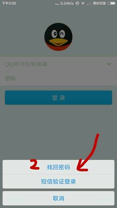 找回QQ密码的最快方法