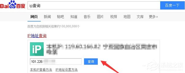 本地IP地址查询（百度IP查询工具）