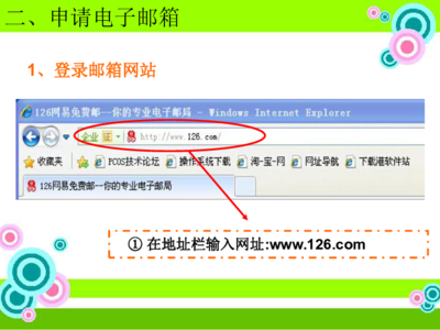 126邮箱免费注册申请官方教程