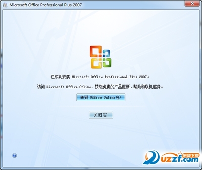 Office 2007免费完整版下载教程