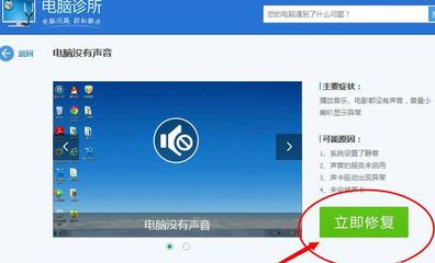 电脑没声音的修复方法