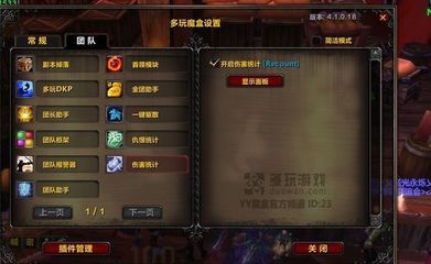 魔兽世界怀旧服多玩魔盒插件下载与使用教程