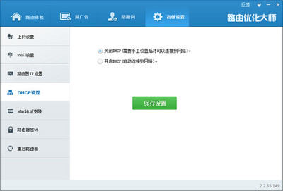 路由优化大师手机版，专业网络优化工具