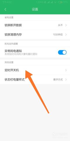 手机自动开关机设置指南