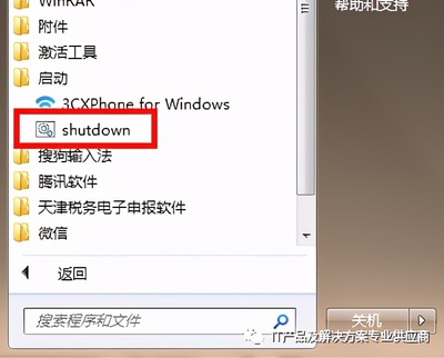 定时关机命令符，shutdown 命令详解