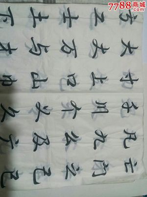 钢笔行书字帖，3500常用字