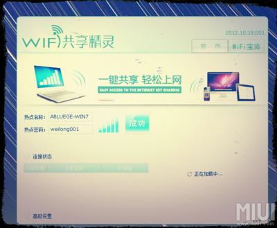 WiFi上网精灵官方下载及WiFi上网神器下载教程