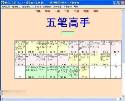 86版五笔输入法电脑版官方下载