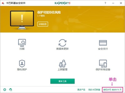 卡巴斯基激活码使用教程（2018版激活码示例）