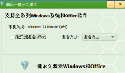 Windows 7 Ultimate激活工具，一键激活win7激活工具Activation