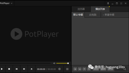 PotPlayer安卓版无广告版