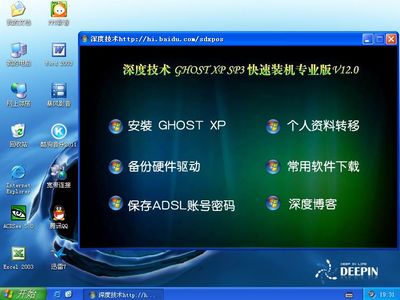 深度技术XP系统安装图解教程
