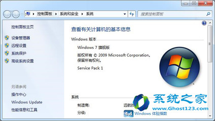 系统之家GhostWin7，一键重装系统解决方案