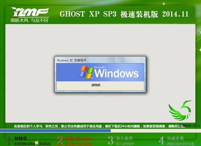 GhostXP SP3是32位系统（WinXPSP3GHO详解）