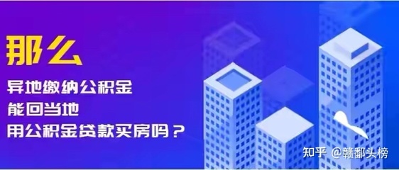 贵州公积金贷款额度计算器，如何计算公积金贷款额度？