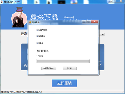 XP系统一键安装版与Win7重装教程的简述