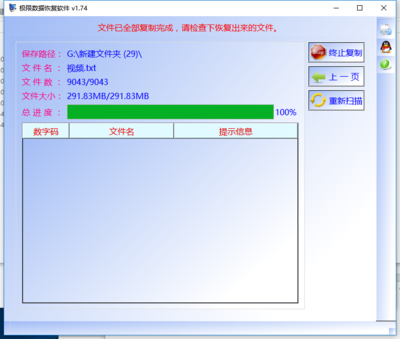 移动硬盘损坏修复及数据恢复方法