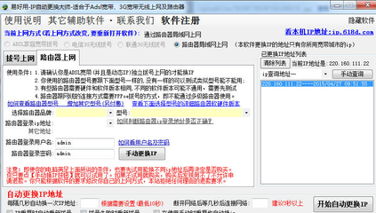 一键IP地址切换软件及下载风险须知