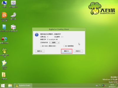 大白菜U盘安装Win7系统教程