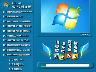 手动Ghost安装系统方法教程图解