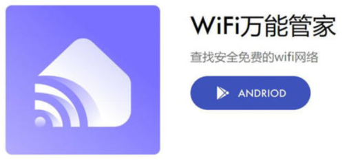 免费下载WiFi管家，轻松连接网络工具