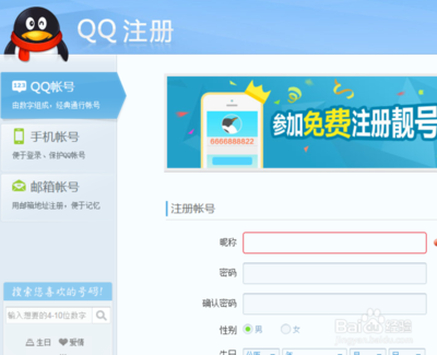 免费注册QQ号码申请(账号注册全攻略)