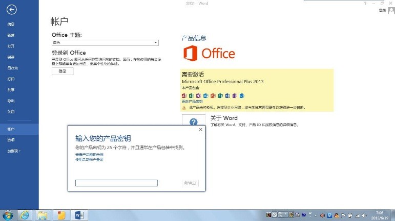 Office 2010 专业版产品密钥（Office 专业版 Plus 2010 密钥）