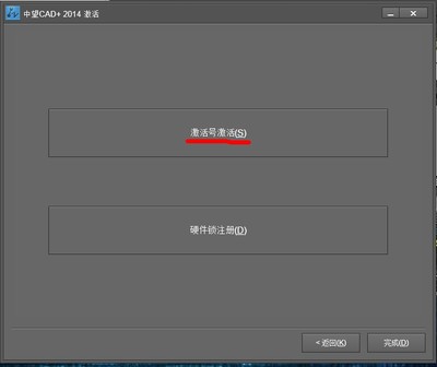 CAD2014安装教程图解及激活方法