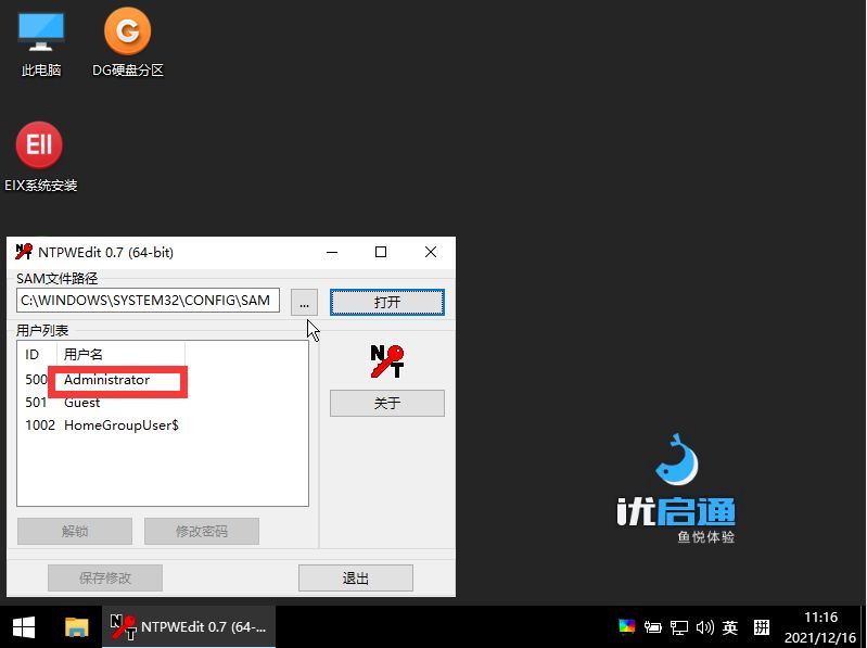 Win 7电脑开机密码修改教程