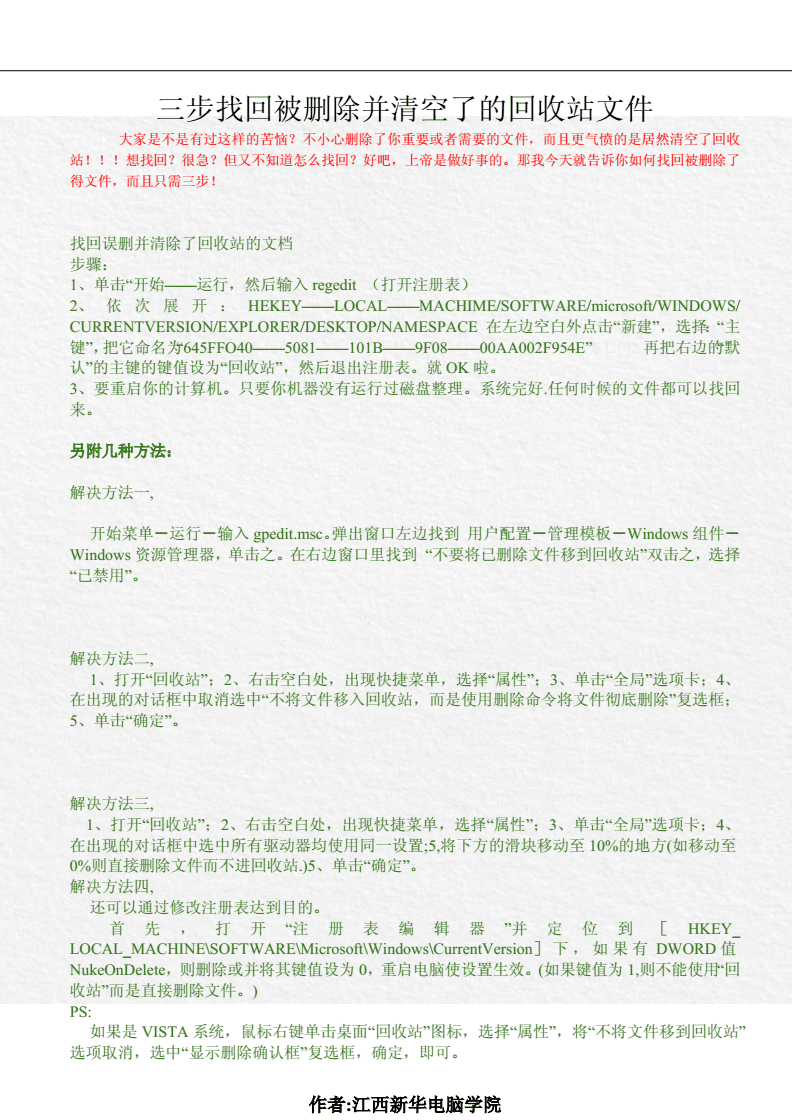 建议，清空回收站后如何找回被删除的文件，恢复方法指南