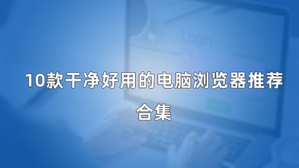 Chrome浏览器下载官方入口