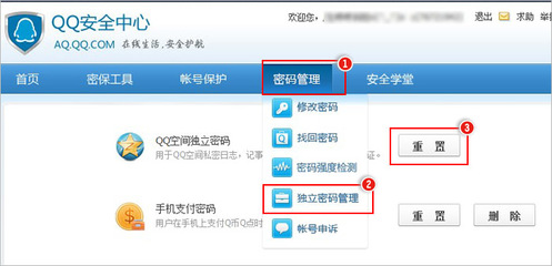 如何修改QQ密码及找回账号密码