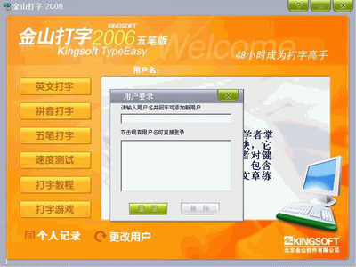 金山打字在线练习与初学视频教程