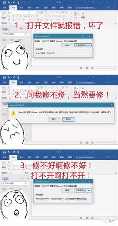 如何修复打不开的Word文档？