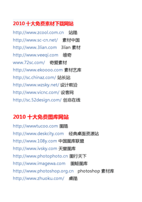 十大免费图片素材网站及免费图片素材app推荐