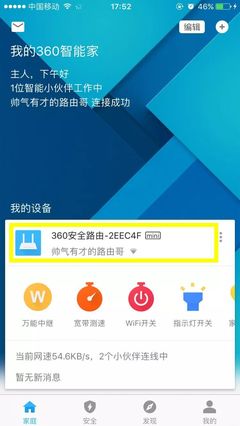 360WiFi管家APP下载（免费版）