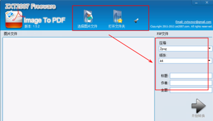 图片转换PDF免费版与在线转换工具