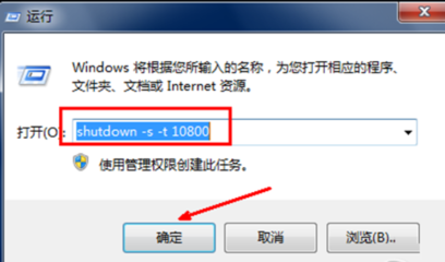 Win7系统如何设置自动关机？