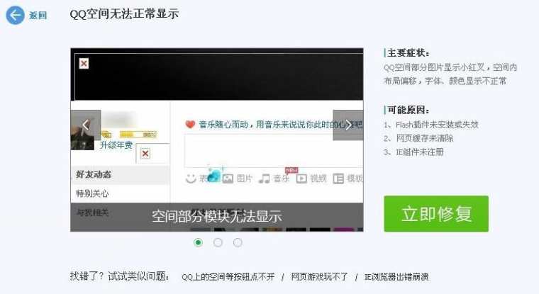 QQ空间打不开？原因及修复方法一览